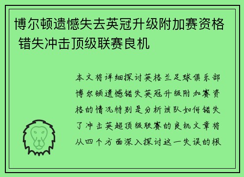 博尔顿遗憾失去英冠升级附加赛资格 错失冲击顶级联赛良机