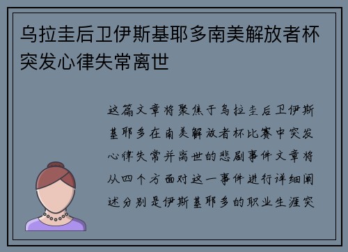 乌拉圭后卫伊斯基耶多南美解放者杯突发心律失常离世 乌拉圭后卫伊斯基耶多南美解放者杯突发心律失常离世