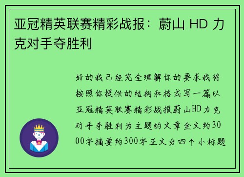 亚冠精英联赛精彩战报:蔚山 HD 力克对手夺胜利 亚冠精英联赛精彩战报:蔚山 HD 力克对手夺胜利
