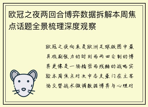 欧冠之夜两回合博弈数据拆解本周焦点话题全景梳理深度观察