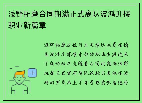 浅野拓磨合同期满正式离队波鸿迎接职业新篇章